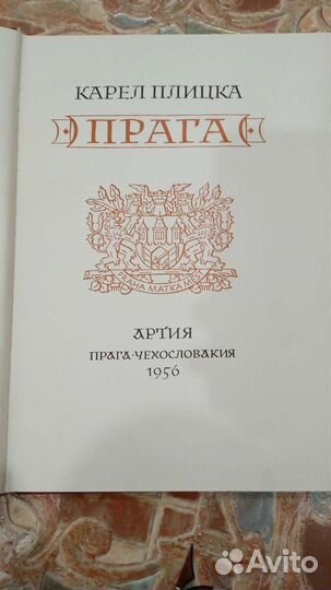 Книга архитектура Праги 1956 г