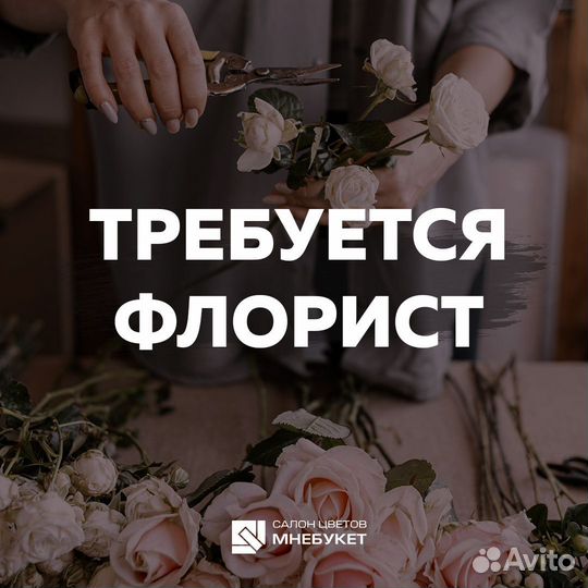 Администратор-флорист