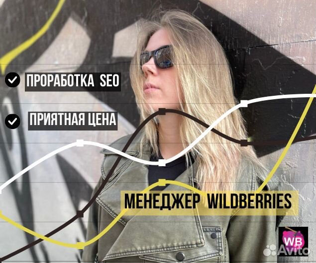 Продвижение Wildberries создание карточек