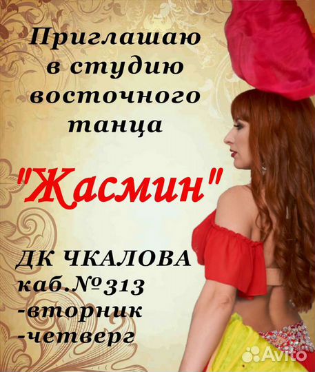 Восточные танцы