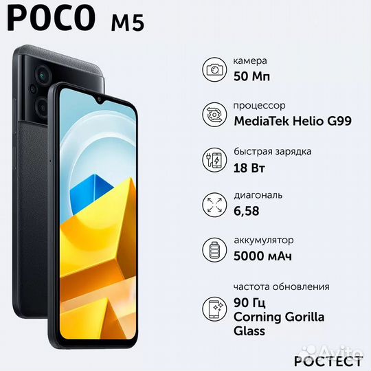 Xiaomi Poco M5, 4/64 ГБ