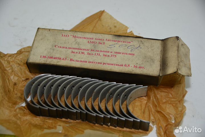 Комплект вкладышей шатунных (0,50) ЗИЛ-130