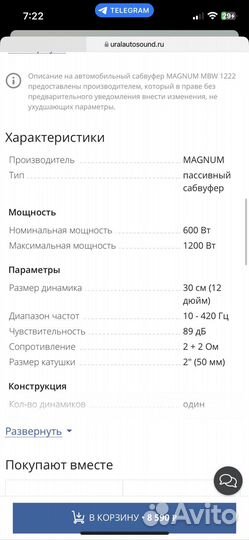 Magnum сабвуфер 12