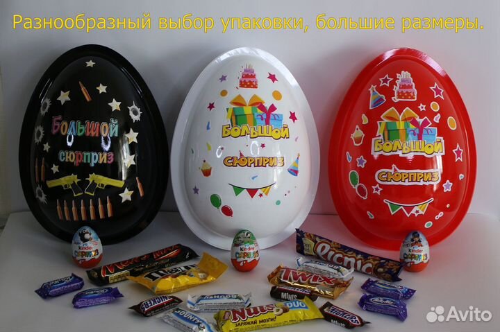 Большие шоколадные яйца киндер сюрприз оптом