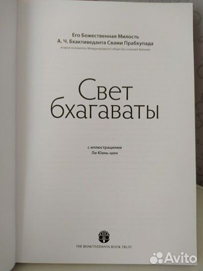 Книга Свет бхагаваты
