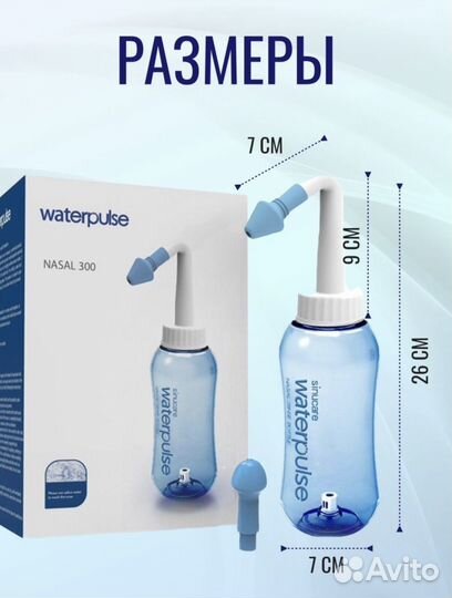 Ирригатор для полости носа