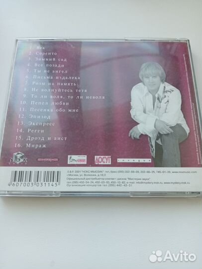 Алексей Глызин CD, Золотая коллекция