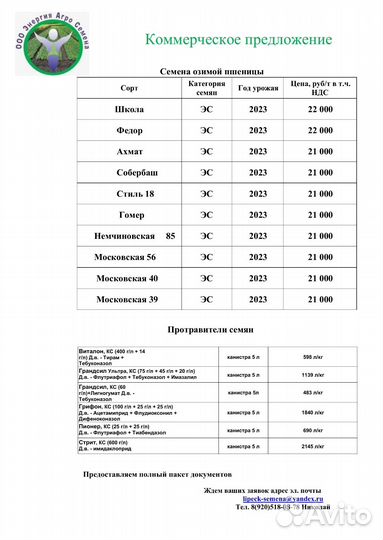 Протравитель семян