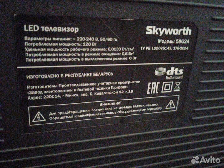 Телевизор skyworth 58