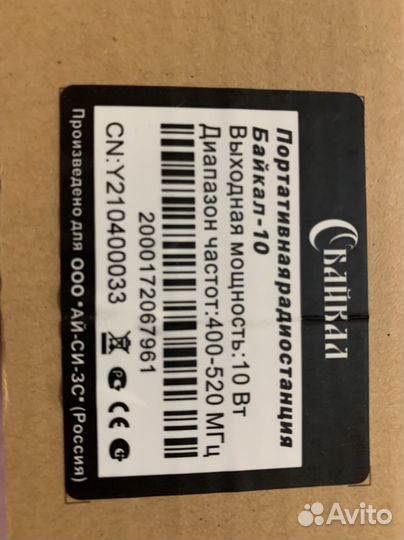 Портативная радиостанция Байкал-10