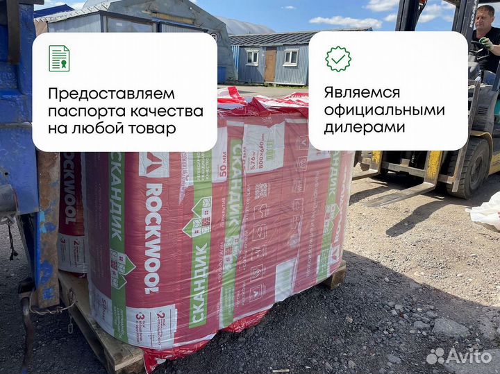 Утеплитель Роквул Скандик 100 с гарантией