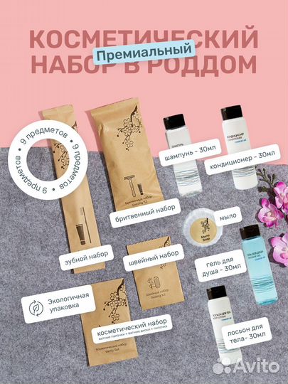 Сумка в роддом готовая собранная для мамы и малыша