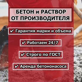 Бетон от производиля