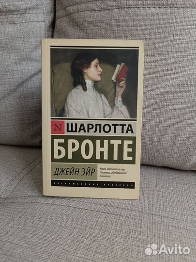 Книга Джейн Эйр