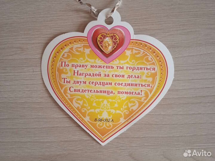 Лента на свадьбу Подруга невесты и медаль