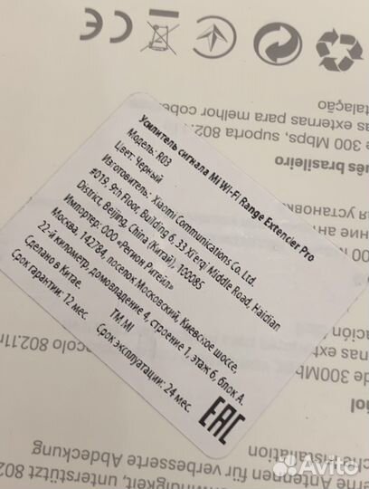 Усилитель wi fi Xiaomi