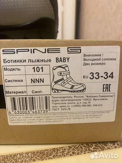 Лыжные ботинки Spine размер 33-34 Система NNN