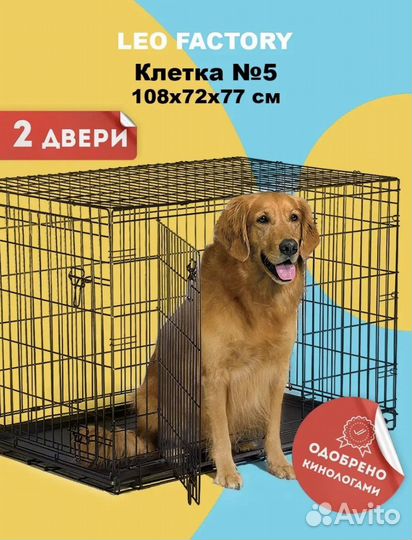 Клетка для большой собаки