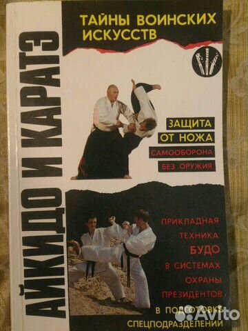 Книги по восточным единоборствам 15 шт