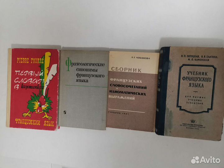Книги по французскому языку, учебник