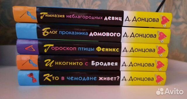 Книги дарья донцова