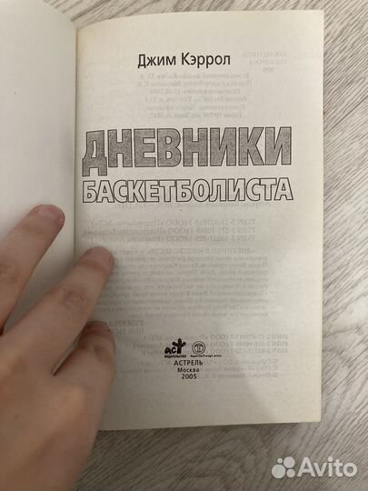 Дневники баскетболиста