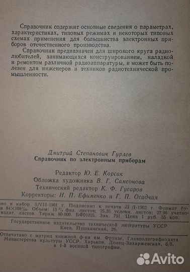1962 г. Справочник по электронным приборам