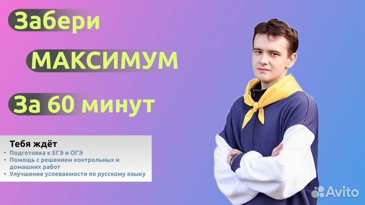 Репетитор по русскому языку