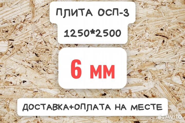 OSB-3 Муром 6мм 1250*2500мм