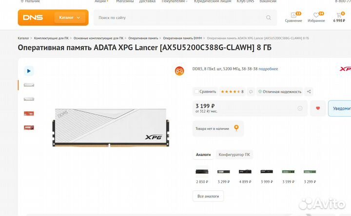 DDR5 8 гб Adata XPG Lancer