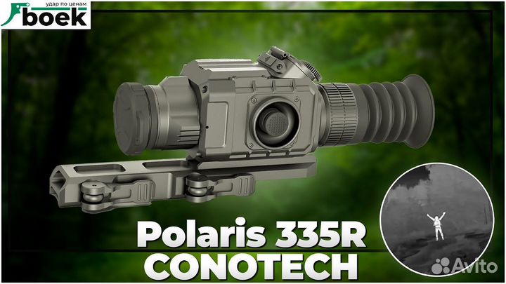 Тепловизионный прицел Conotech Polaris 335R