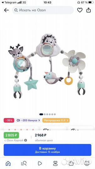 Дуга Tiny Love День и Ночь, 1404601110