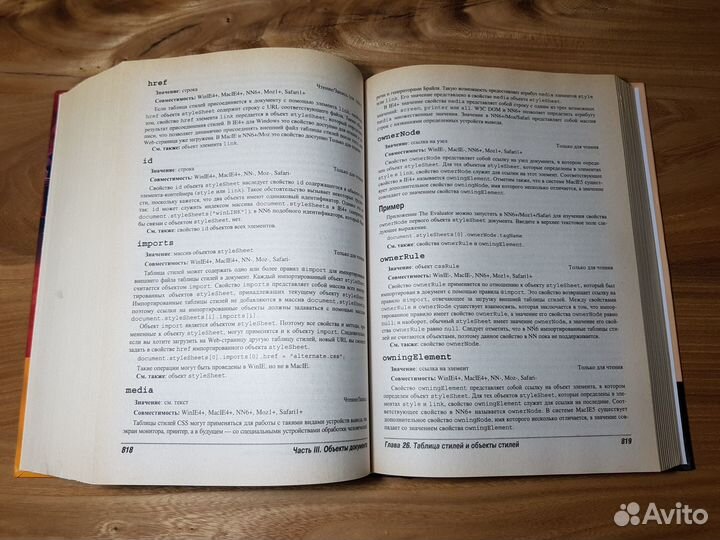 JavaScript - Библия Пользователя (Книга + CD-ROM)