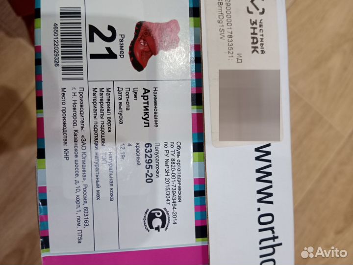 Сапоги зимние детские orthoboom 21