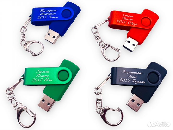 Флешки с Именной гравировкой от 20шт – V1091