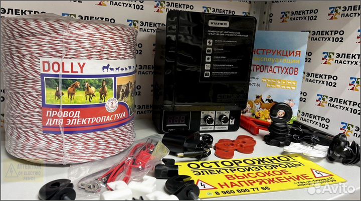 Электропастух