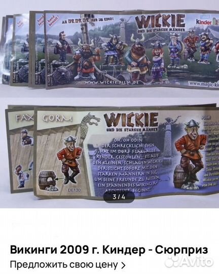 Киндер сюрприз