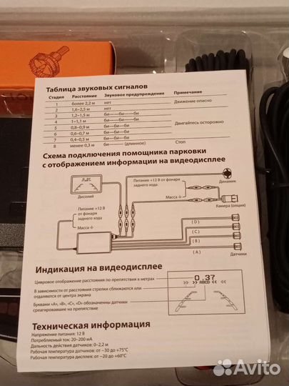 Парковочная система swat