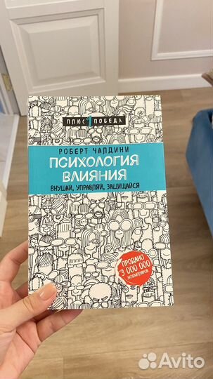 Книга Роберта Чалдини 