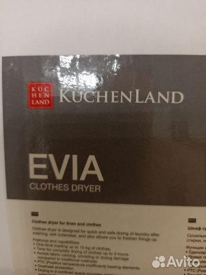 Шкаф сушильный kuchenland новый