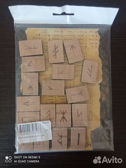 Набор рун славянских