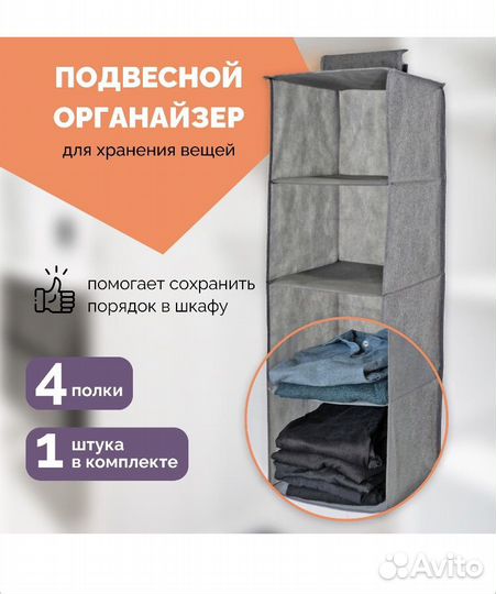 Подвесной органайзер для хранения вещей