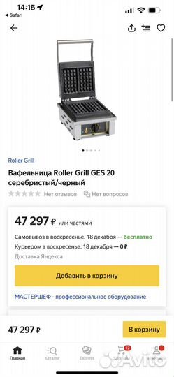Вафельница Roller Grill GES 20