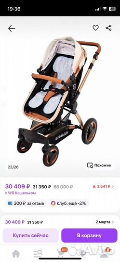 Коляска 3 в 1