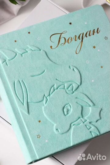 Персонализированный детский альбом