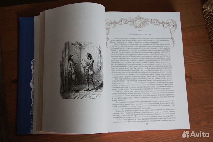 Три мушкетера. Подарочное издание, Верже