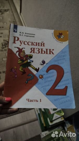 Учебник по русскому языку 2 класс