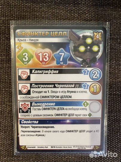 Сфинатер Целл фигурка к игре Кросмастер Арена