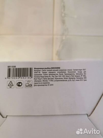 Икорница стеклянная