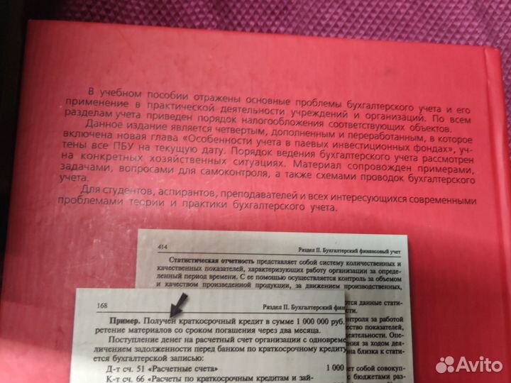 Бухгалтерский учет Гусева Шеина Нурмухамедова